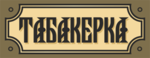 Табакерка