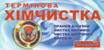 Хімчистка БАТТЕРФЛЯЙ