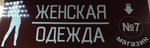 Жіночій одяг