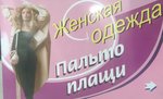 Пальто плащи