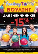 Боулінг Fantasy Town